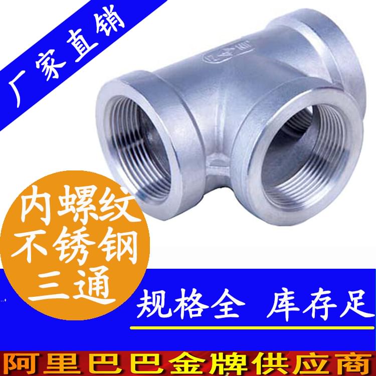 内螺纹下载香蕉直播视频观看三通管件.jpg