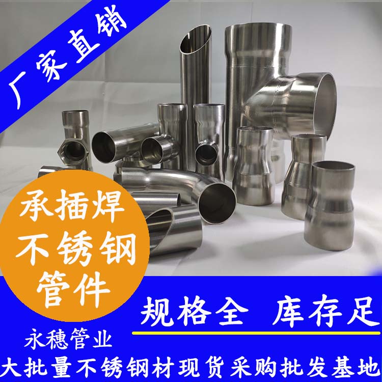 承插焊下载香蕉直播视频观看管件