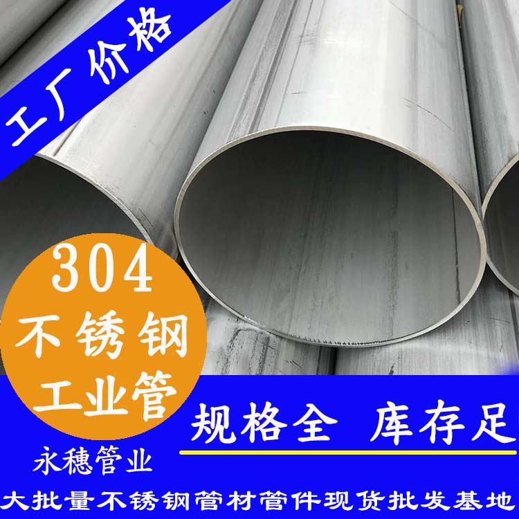 TP304下载香蕉直播视频观看工业流体管.jpg