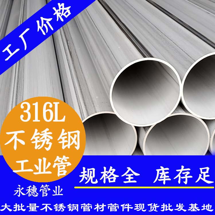广东香蕉视频破解版管业品牌TP316l下载香蕉直播视频观看工业管.jpg
