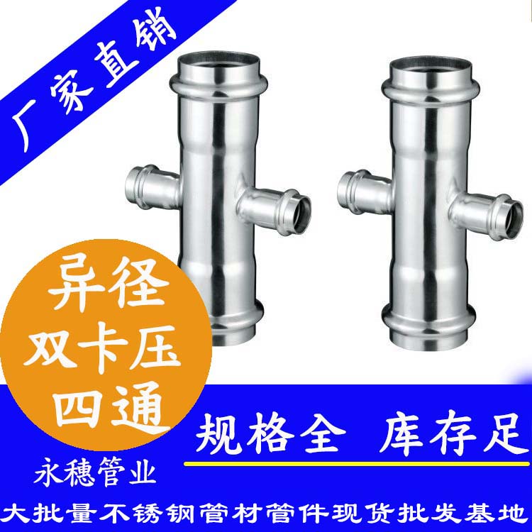 广东香蕉视频破解版牌异径双卡压四通管件.jpg