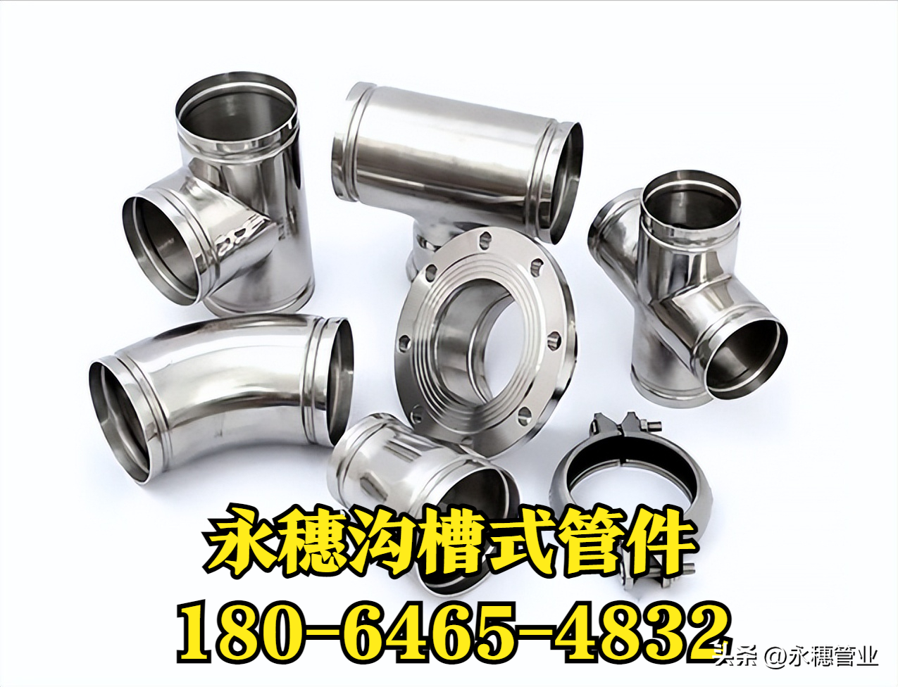 沟槽式管件香蕉视频破解版管业品牌.png