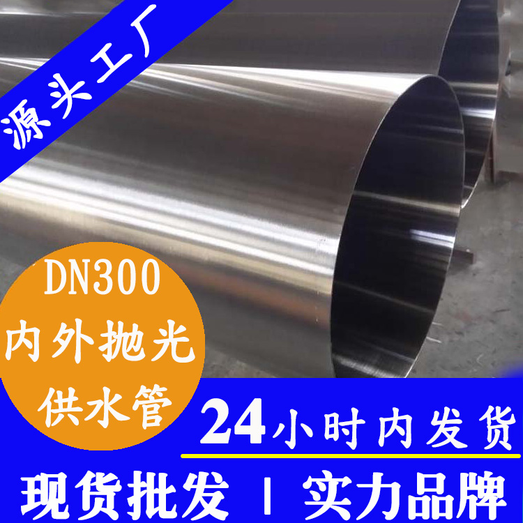 DN300内外抛光下载香蕉直播视频观看水管香蕉视频破解版管业集团.jpg