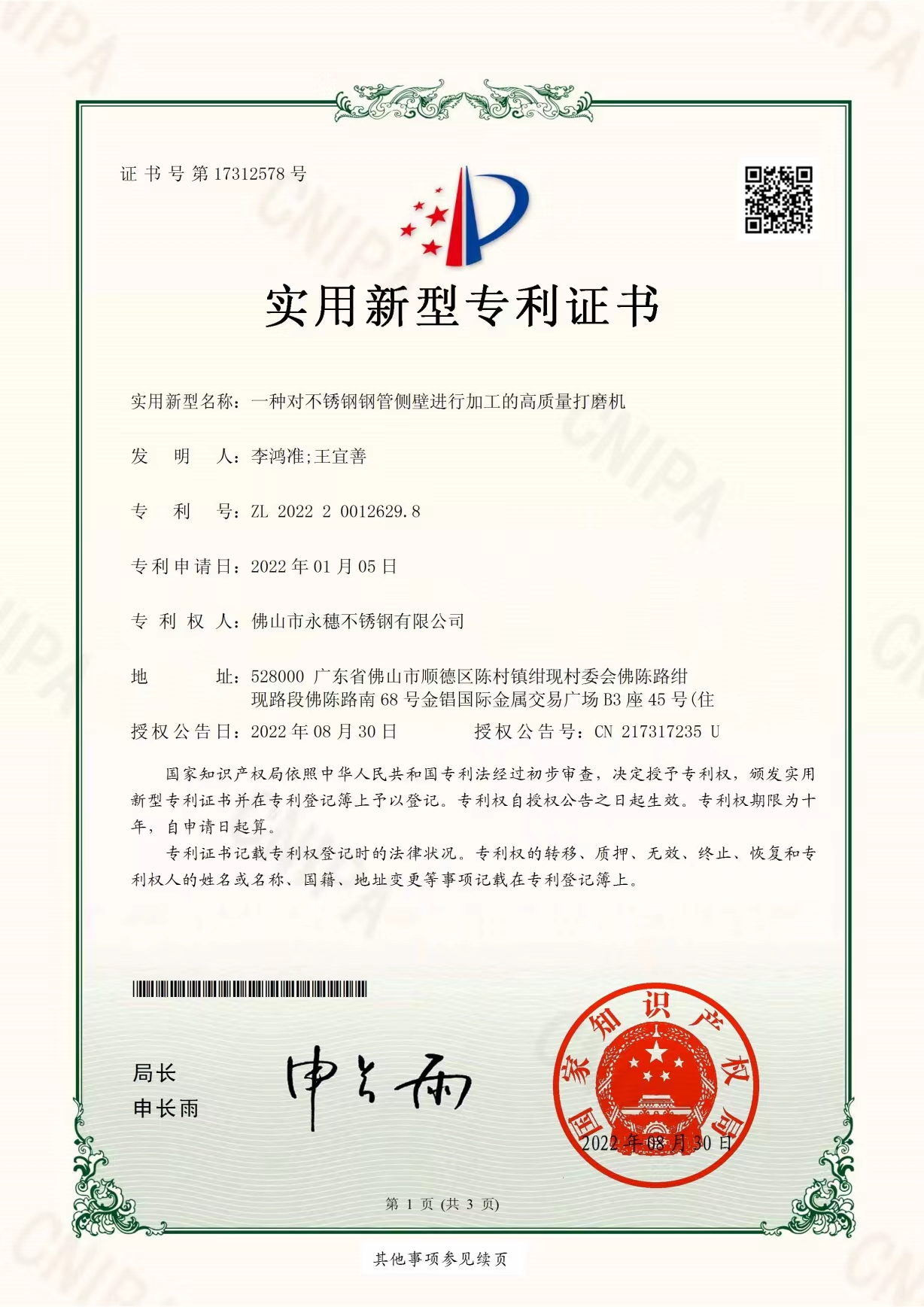 一种对下载香蕉直播视频观看管侧壁进行加工的高质量打磨机【香蕉视频破解版实用新型专利证书】