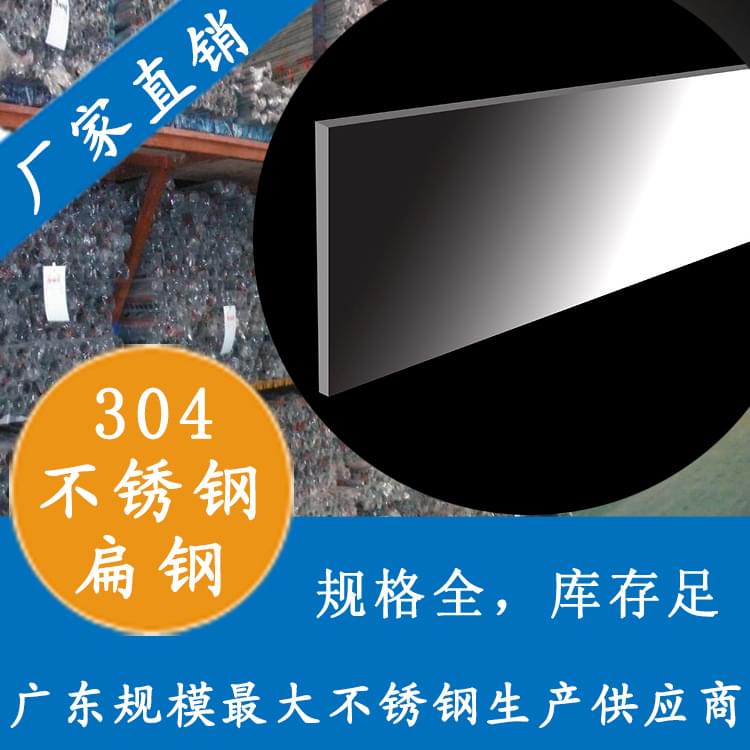 下载香蕉直播视频观看扁钢304,316L
