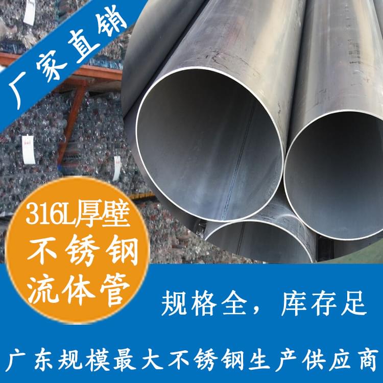 316L厚壁下载香蕉直播视频观看工业管