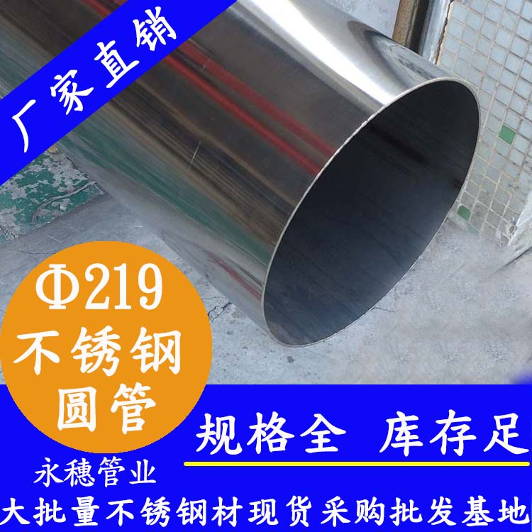 外径219mm下载香蕉直播视频观看圆管201，304，316L