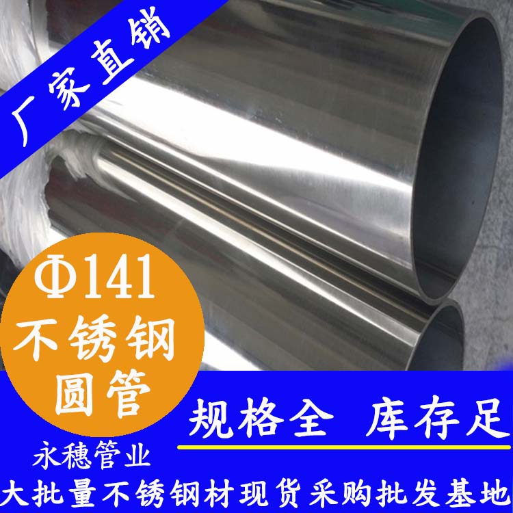 外径141mm下载香蕉直播视频观看圆管201,304,316L