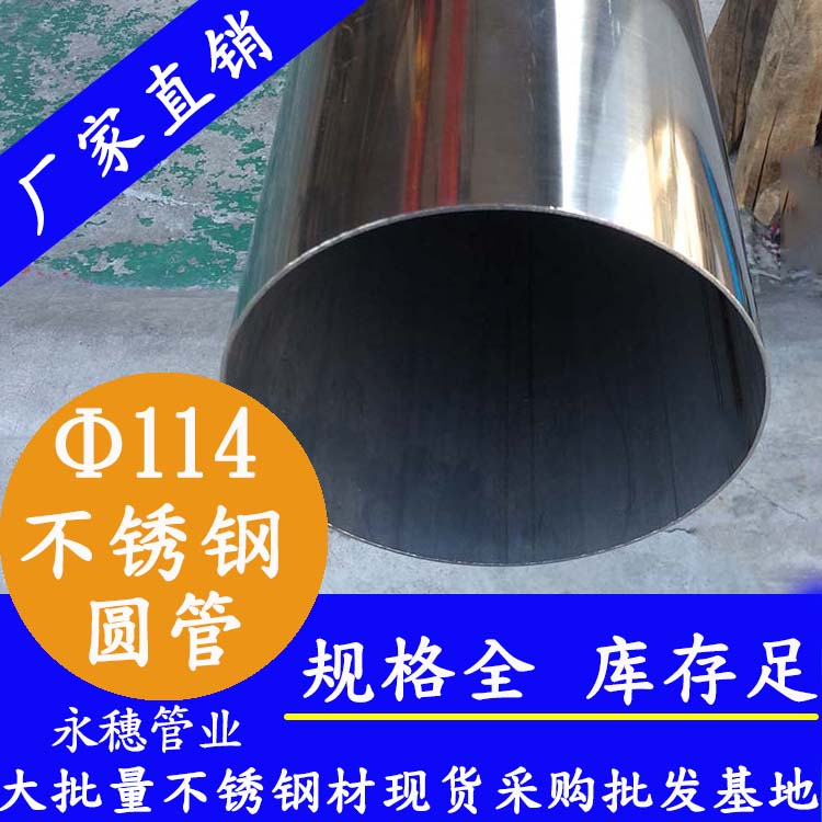 外径114mm下载香蕉直播视频观看圆管201,304,316L