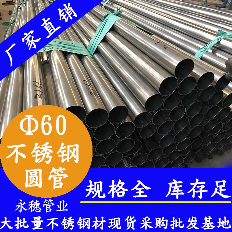 外径60mm下载香蕉直播视频观看圆管201,304,316L