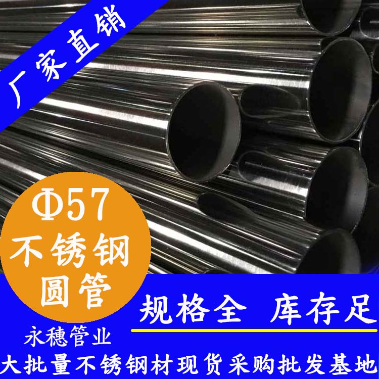 外径57mm下载香蕉直播视频观看圆管201,304,316L