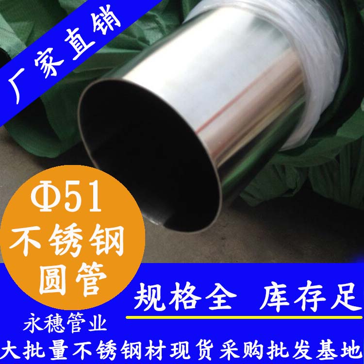 外径51mm下载香蕉直播视频观看圆管201,304,316L