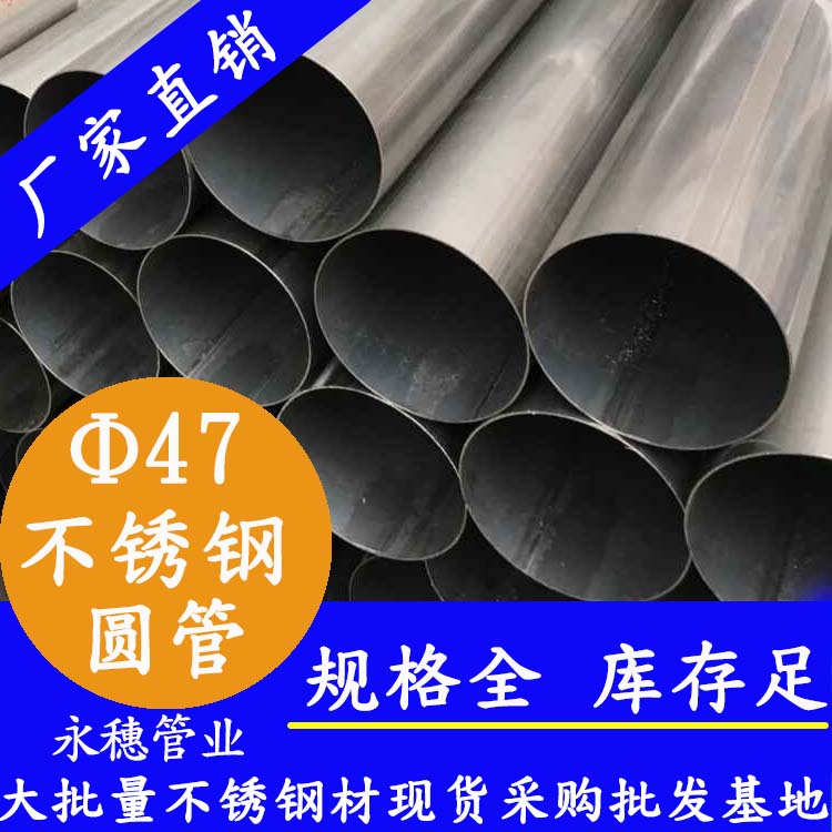 外径47mm下载香蕉直播视频观看圆管201,304,316L
