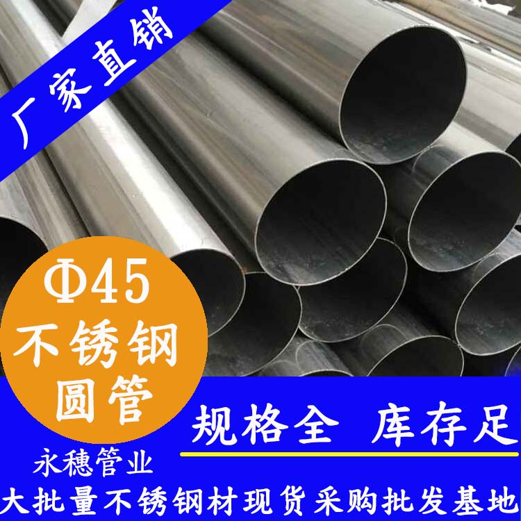外径45mm下载香蕉直播视频观看圆管201,304,316L