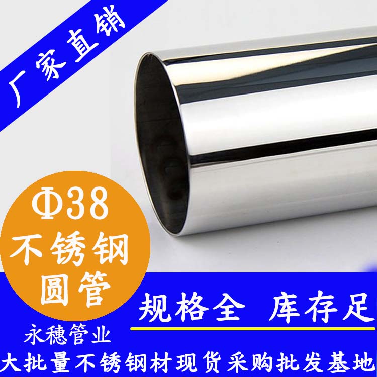 外径38mm下载香蕉直播视频观看圆管201,304,316L