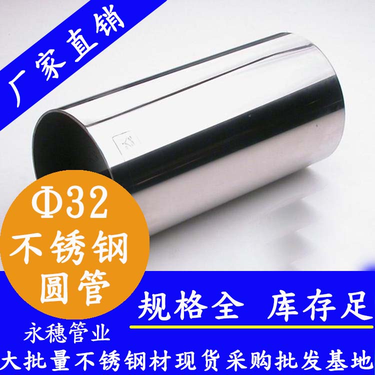 外径32mm下载香蕉直播视频观看圆管201,304,316L