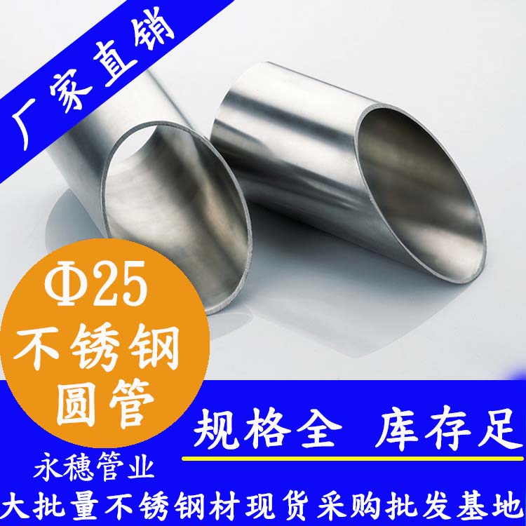外径25mm下载香蕉直播视频观看圆管201,304,316L