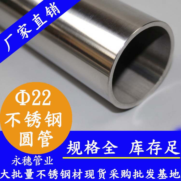 外径22mm下载香蕉直播视频观看圆管201,304,316L