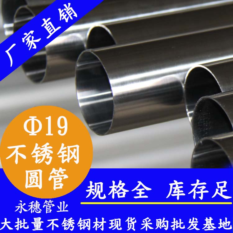 外径19mm下载香蕉直播视频观看圆管201,304,316L