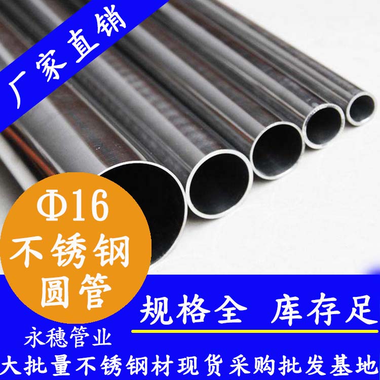 外径16mm下载香蕉直播视频观看圆管201,304,316L