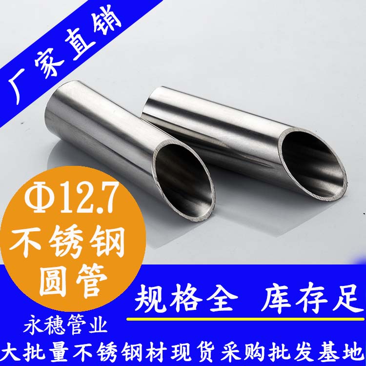 外径12.7mm下载香蕉直播视频观看圆管201,304,316L