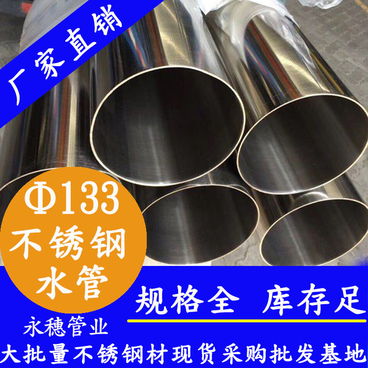 Φ133mm下载香蕉直播视频观看水管