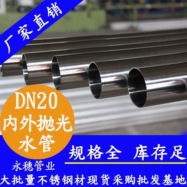 DN20下载香蕉直播视频观看水管【内外抛光】