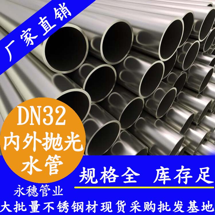 DN32下载香蕉直播视频观看水管【内外抛光】