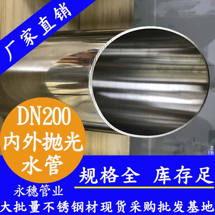 DN200下载香蕉直播视频观看水管【内外抛光】