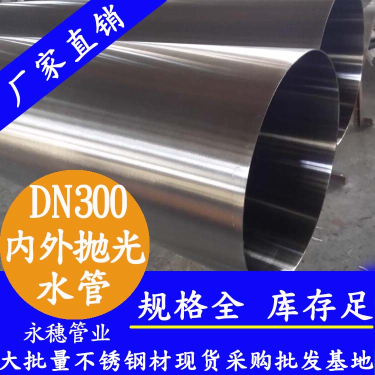 DN300下载香蕉直播视频观看水管【内外抛光】