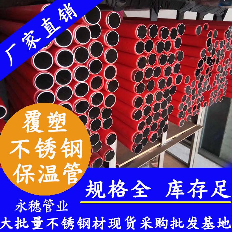 下载香蕉直播视频观看保温管（覆塑下载香蕉直播视频观看热水管）