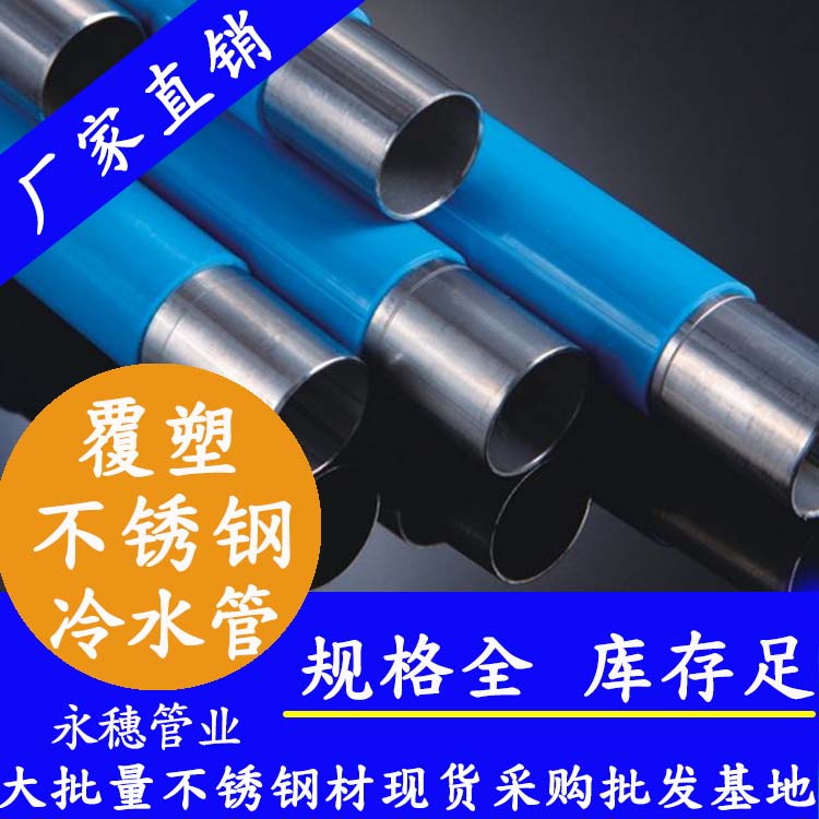 塑覆下载香蕉直播视频观看冷水管