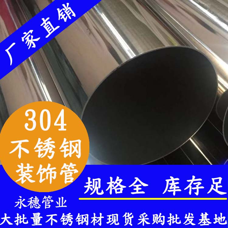 304下载香蕉直播视频观看装饰管材