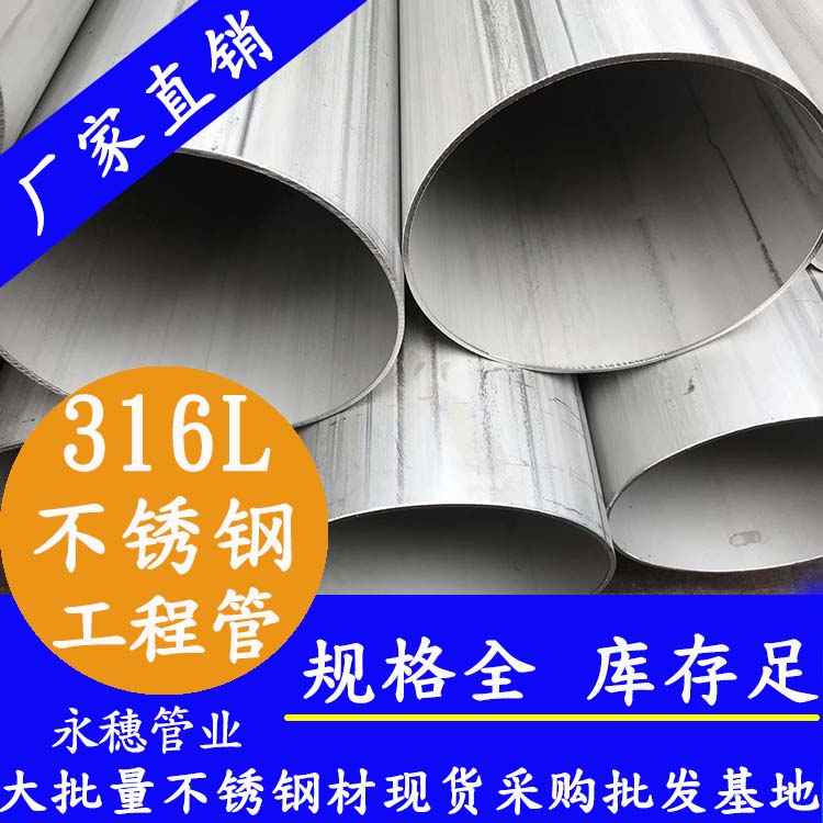 316L下载香蕉直播视频观看工程用管