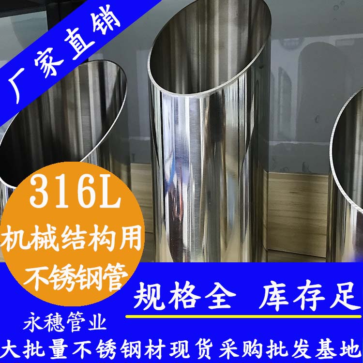316L机械结构用下载香蕉直播视频观看圆管