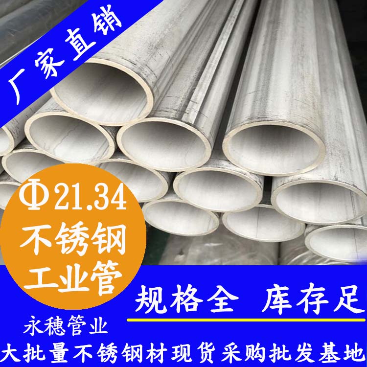 外径21.34mm下载香蕉直播视频观看工业流体管
