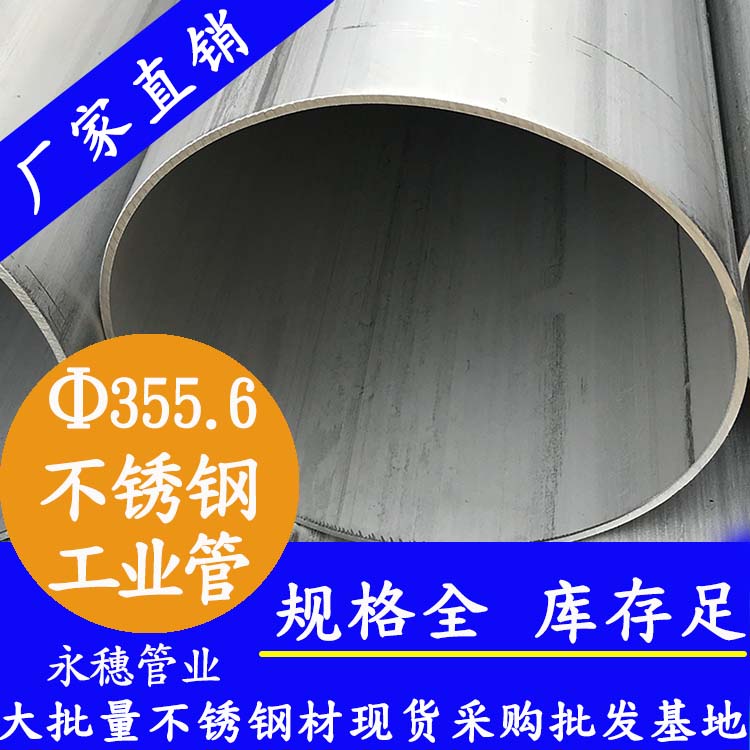 外径355.6mm下载香蕉直播视频观看工业流体管