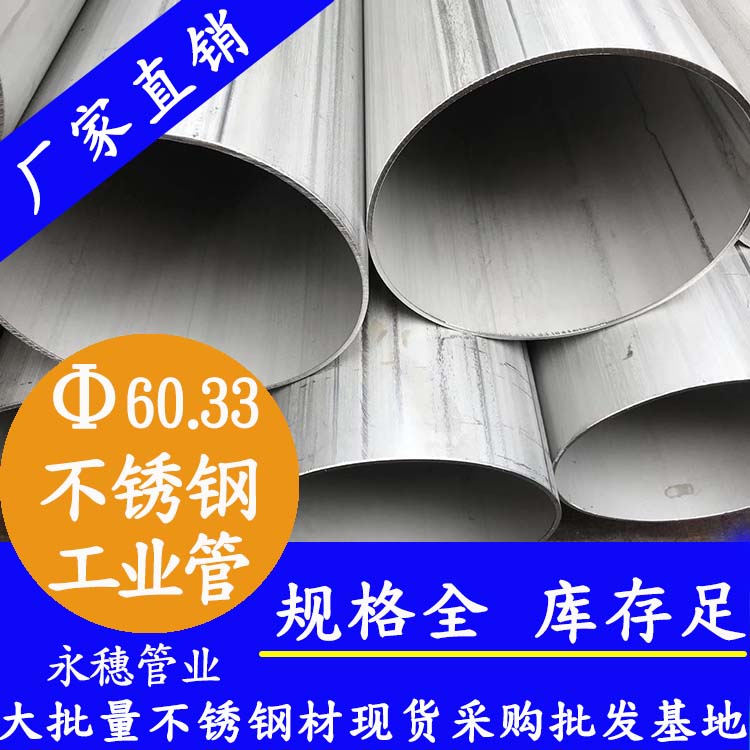 外径60.33mm下载香蕉直播视频观看工业流体管
