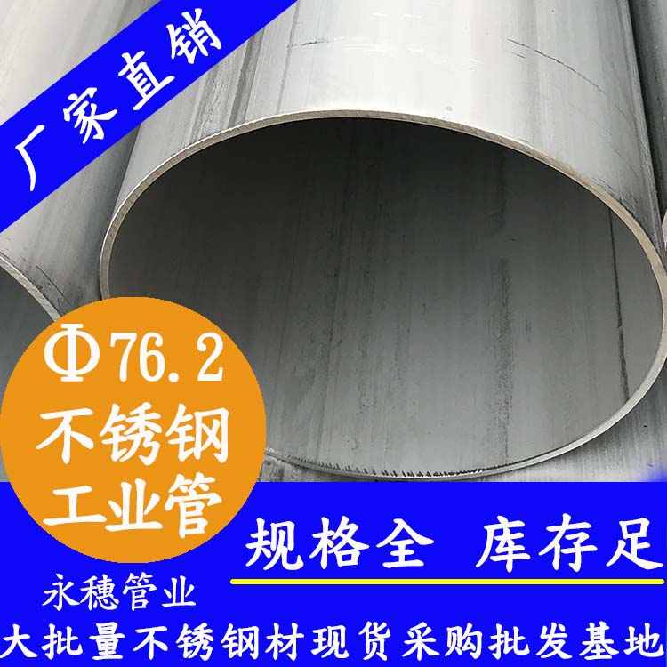 外径76.2mm下载香蕉直播视频观看工业焊管