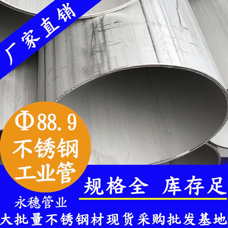 外径88.9mm下载香蕉直播视频观看工业级焊管