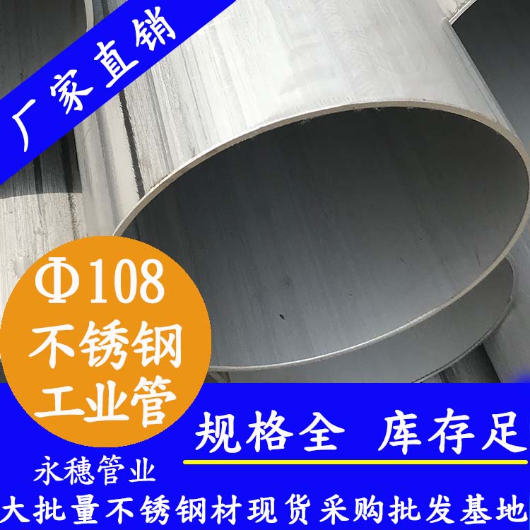 外径108mm下载香蕉直播视频观看工业流体管