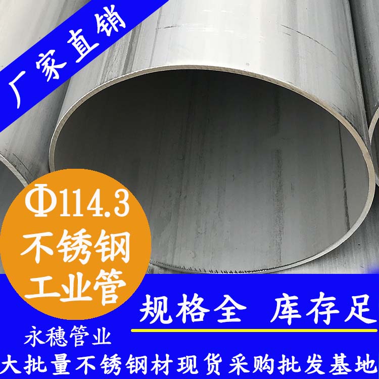 外径114.3mm下载香蕉直播视频观看工业流体管