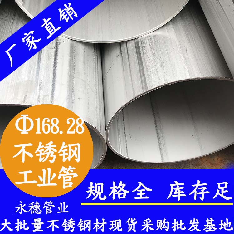 外径168.28mm下载香蕉直播视频观看工业焊管