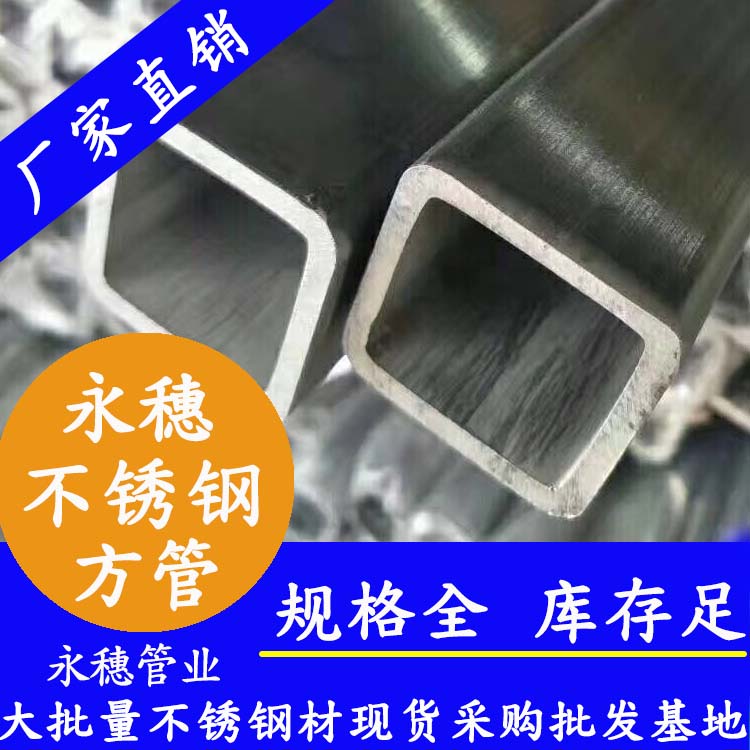75x75mm下载香蕉直播视频观看方管201，304，316L