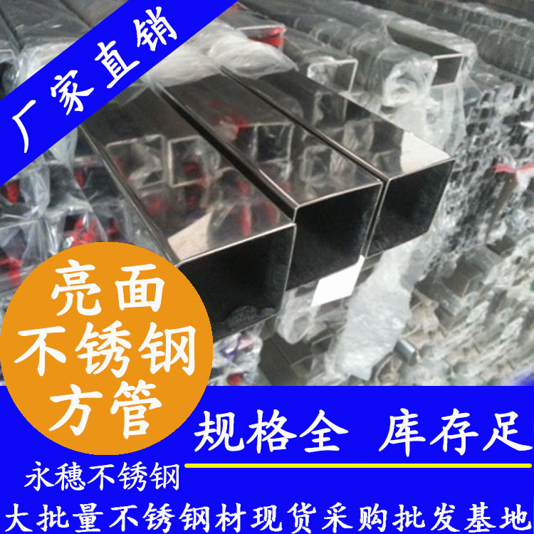30x30mm下载香蕉直播视频观看方管201，304，316L