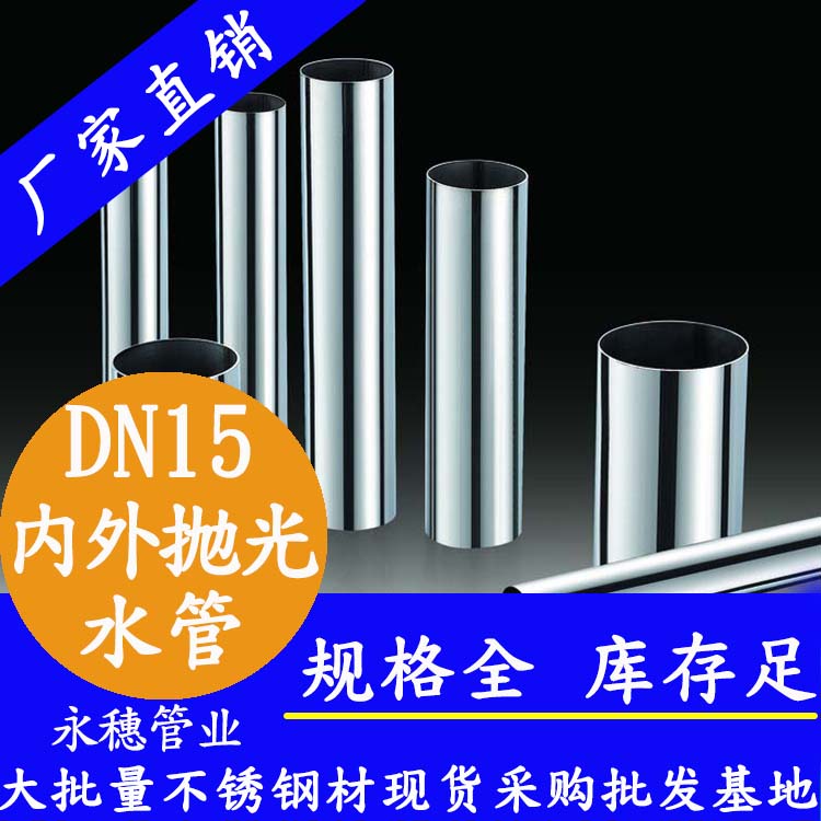 316下载香蕉直播视频观看水管DN15，4分，15.88*0.8