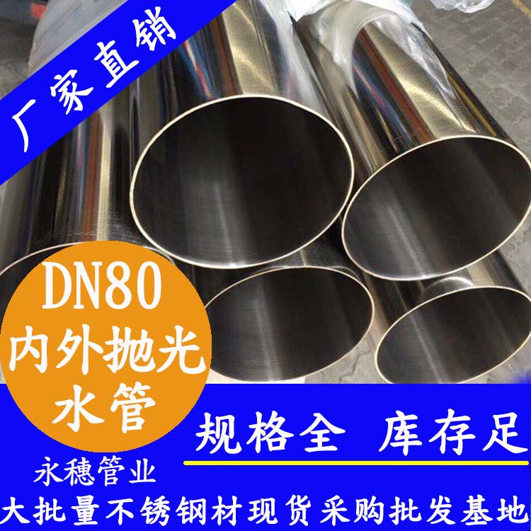 316下载香蕉直播视频观看进水管DN80，3寸，88.9*2.0
