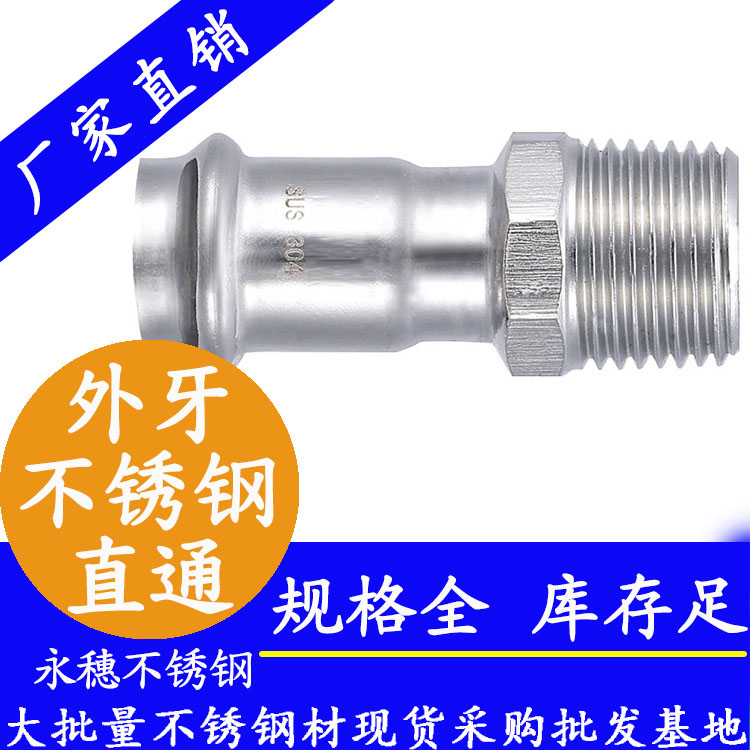 316双卡压外牙直接头，卫生级管件