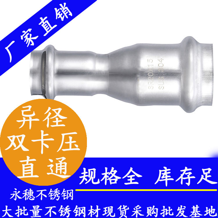 316双卡压异径直通接头，卫生级管件