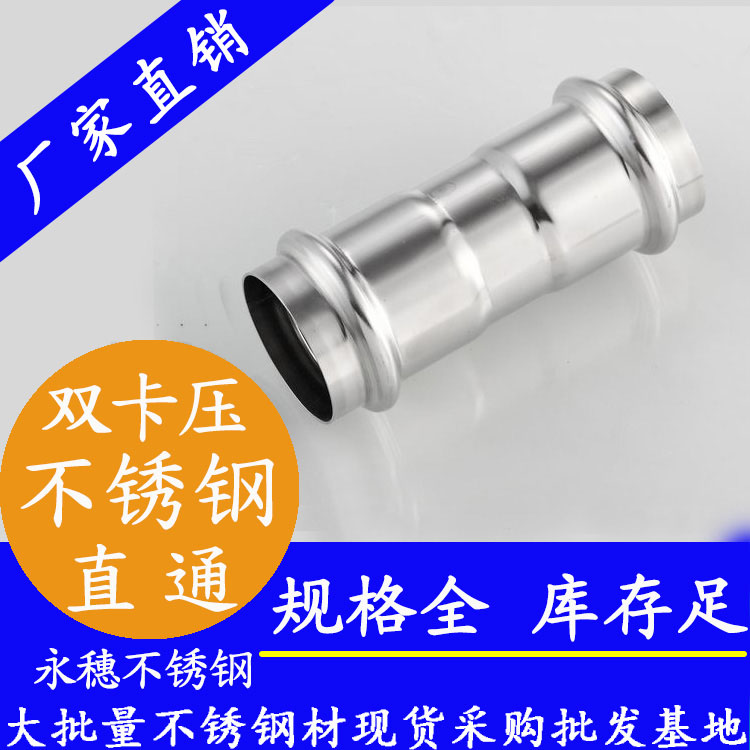 316双卡压等径直通接头，卫生级管件